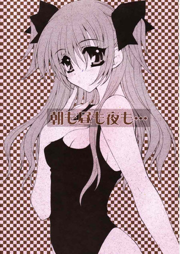 (CR33) [PINK (Araiguma)] asa mo hiru mo yoru mo...