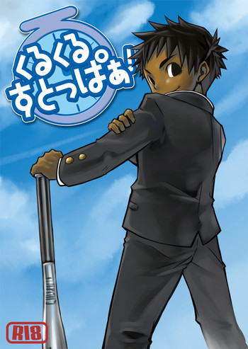 (Shota Scratch 3) [Ebitendon (Torakichi)] Kurukuru Stopper!