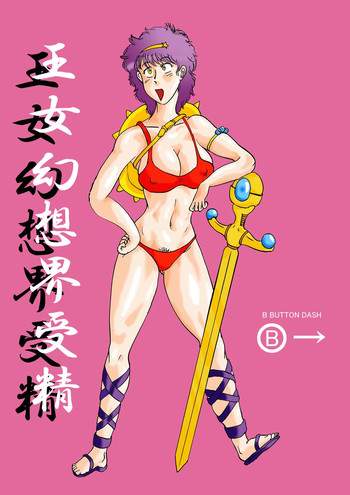 [BBUTTONDASH] Oujo Gensoukai Jusei (Athena) [Digital]