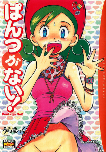 [Uramac] Pants ga Nai!
