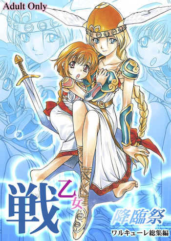 [Paradise City (Noraneko Nagaya)] Ikusa Otome Kourinsai (Valkyrie no Bouken Toki no Kagi Densetsu) [Digital]