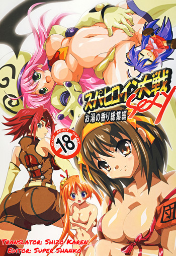 (C75) [Lezmoe! (Oyu no Kaori)] Super Heroine taisen SEXY～Lezmoe! Soushuuhen～ (Various) [English]