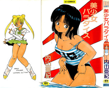[Uchiyama Aki] Bishoujo Paradise