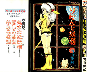 [Uchiyama Aki] Ribbon to Yousei