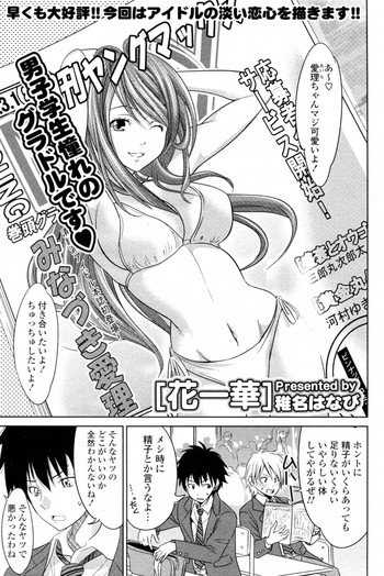 [Wakana Hanabi] Anemone (COMIC Potpourri Club 2011-04)