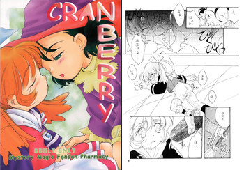 (CR25) [Anzen Daiichi (Iwami Shouko)] CRANBERRY (Fushigi Mahou Fun Fun Pharmacy)