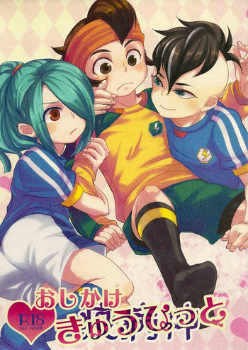 [Lyrikaze (Sayori)] Oshikake Cupid (Inazuma Eleven)