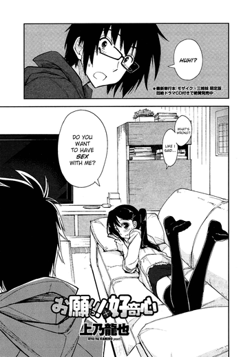 [Kamino Ryu-ya] Onegai! x Koukishin (ENG)