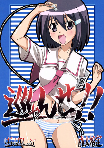 (C72) [PaopaShip (Asama)] Mawaryanse!! (Seto no Hanayome)