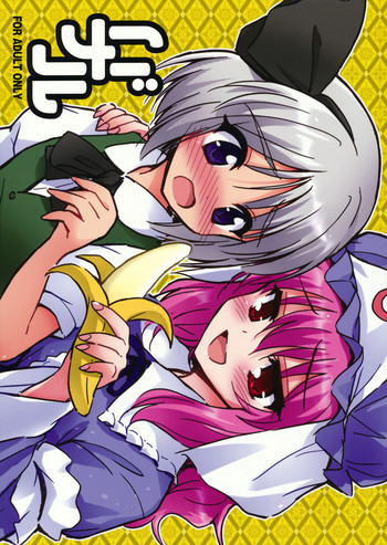 (Yuumei Sakura 2) [54BURGER (Marugoshi)] Banal (Touhou Project)