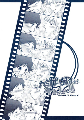 (C66) [EGO DANCE (Nanamatsu Kenji)] Hamigaki Suru Tabi Kisushitai!! (Machine Robo Rescue)
