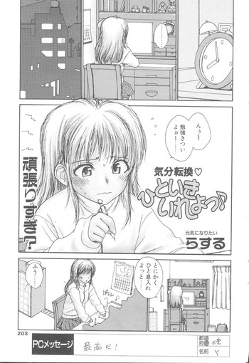 [Rustle] Hitoiki Ireyo♪ (COMIC Penguin Club 2004-02)