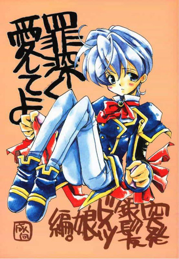(C57) [Fuyuu Marimo (Yuuki Isana)] Tsumibukaku Aishite yo (Sakura Taisen 2)