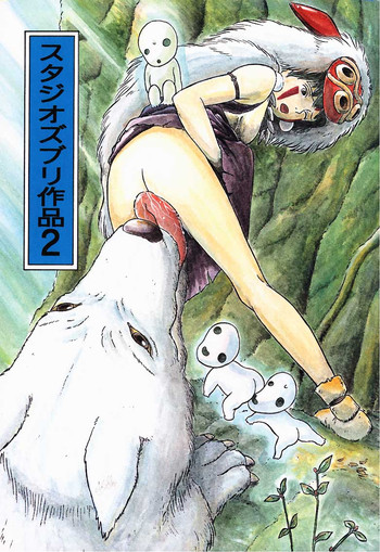 [Studio Zuburi (Sutajiozuburi Sakuhin)] Studio Zuburi Sakuhin 2 (Kiki's Delivery Service, Only Yesterday, Princess Mononoke)