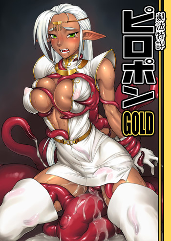 [Nagaredamaya (BANG-YOU)] Piropon GOLD (Record of Lodoss War) [English] [The Randy Rabbit] [Digital]