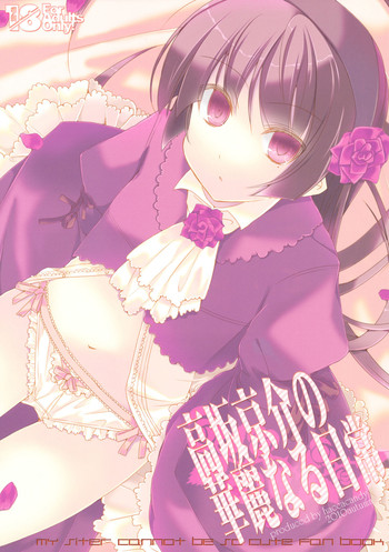 (SC49) [Hakka Candy] Kousaka Kyousuke no Karei Naru Nichijou (Ore no Imouto ga Konna ni Kawaii Wake ga Nai)
