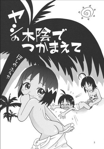 Hoshino Fuuta - Yashi no Kogake de Tsukamaete (Hale Guu)