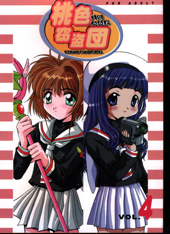 (C57) [Momoiro Settoudan (Yuuki)] Momoiro Settoudan vol.4 (Card Captor Sakura)
