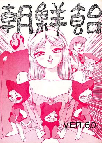 (C47) [Ganso Sonoda Ya (Various)] Chousen Ame Ver.06