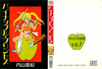 [Uchiyama Aki] Pinapple Princess