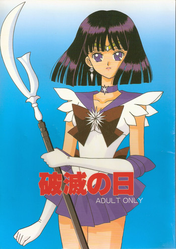 [Bousou!! Fuhatsu-dan (Takai Biki)] Hametsu no Hi (Sailor Moon)