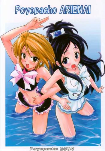 (C66) [Poyopacho (UmiUshi)] Poyopacho ARIENAI (Futari wa PreCure)