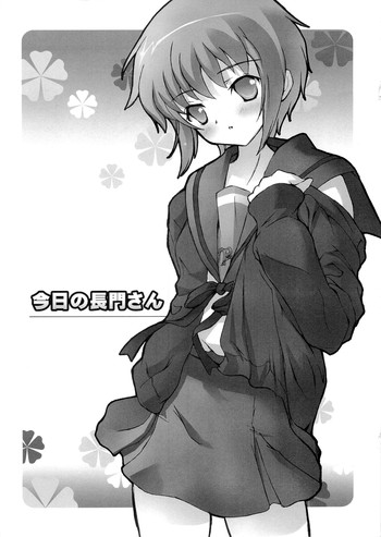 [Kani no Utage] Kyou no Nagato-san (Suzumiya Haruhi no Yuuutsu)