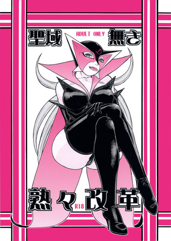 [From Japan] Seiiiki Naki Jukujuku Kaikaku (Various)