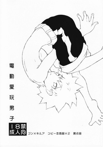 (C74) [kuro inu sha (Inumaru)] Dendou Aigan Danshi (Hunter x Hunter)
