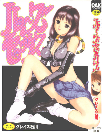 [Grace(Gureisu Ishikawa)] Loose sex
