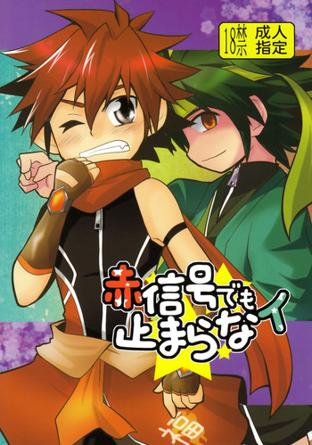 (Shota Scratch 14) [Sky in Aquarium (Toohru)] Akashingou Demo Tomaranai (Kyuushuu Sentai Danjiger)