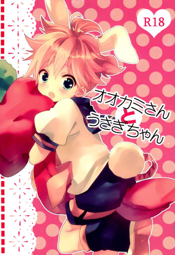 [Hey you! (Non)] Ookami-san to Usagi-chan (Vocaloid)