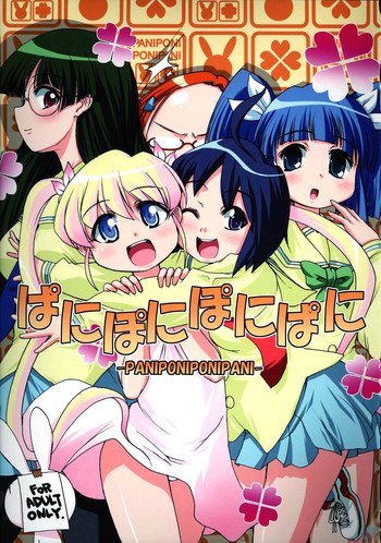 (C69) [STAR☆GENOM (Onija Tarou)] PANIPONIPONIPANI (Pani Poni)