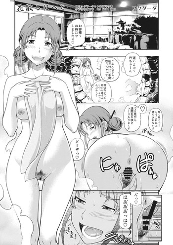 (C80) [Kensoh Ogawa (Fukudahda)] Hanachiru Hoheto (Hanasaku Iroha)