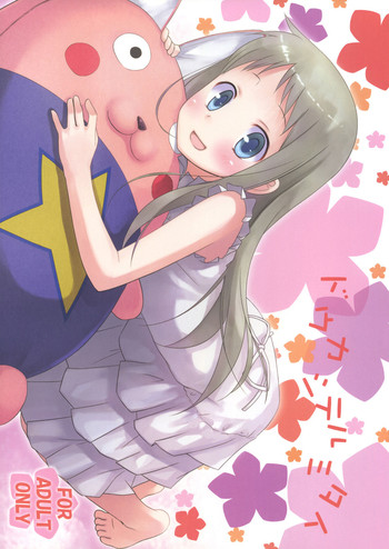 (C80) [Noraneko-no-Tama (Yukino Minato)] Douka Shiteru Mitai (Ano Hi Mita Hana no Namae wo Bokutachi wa Mada Shiranai.)