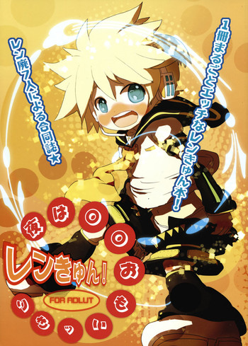 (THE VOC@LOID M@STER 6) [Yomosugara (Various)] Yoru wa Omoikkiri Len Kyun! (VOCALOID2)