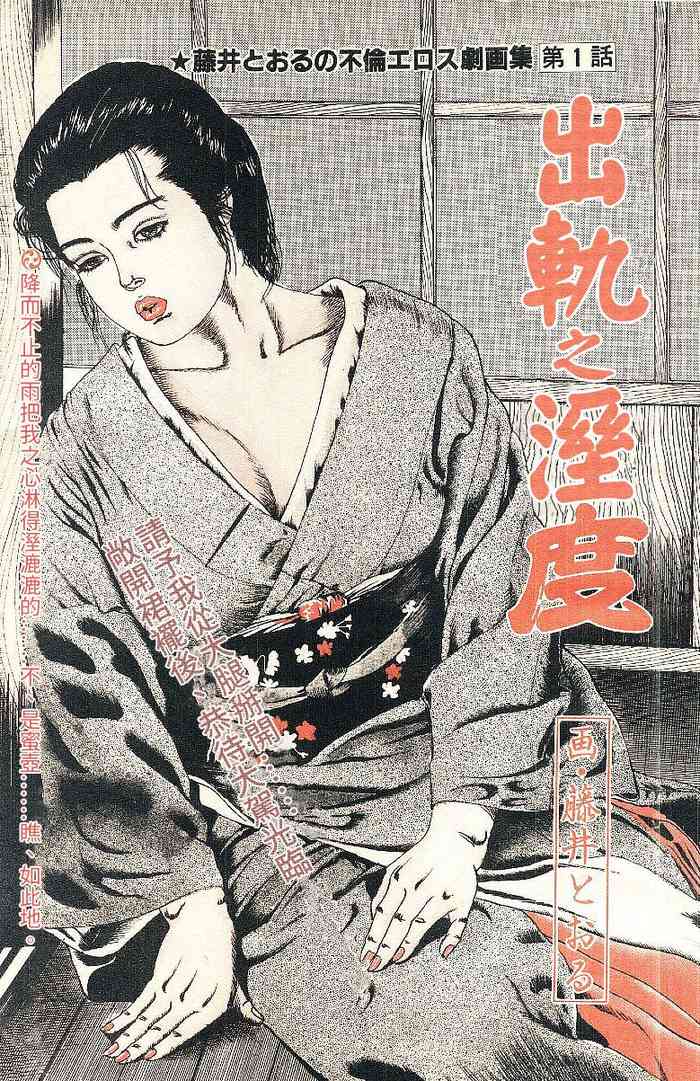 [Fujii tooru] Furin erosu gekigashuu [Chinese] [S Chou个人汉化]