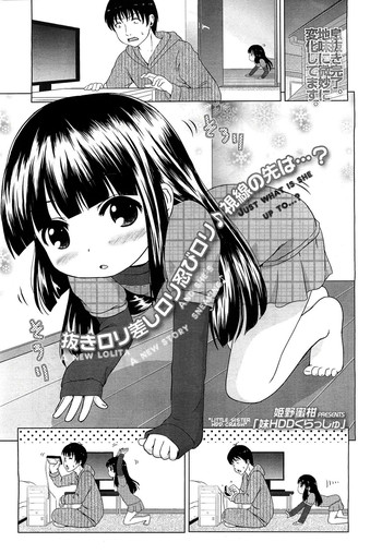 [Himeno Mikan] Imouto HDD Crash | Little Sister HDD Crash (COMIC LO 2011-02) [English] [Mistvern]