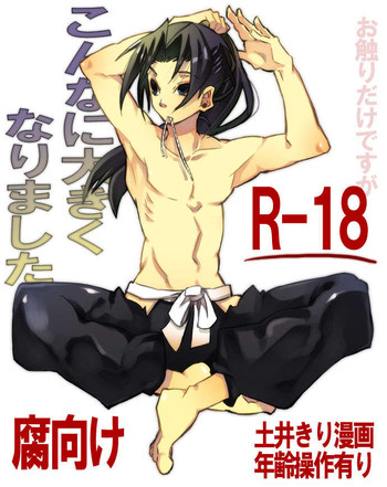 [Ukkari] Konnani Ookiku Narimashita cover