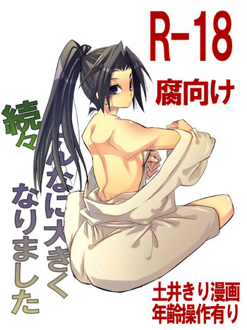 [Ukkari] Zokuzoku Konnani Ookiku Narimashita cover