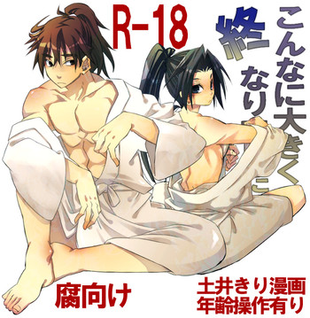 [Ukkari] Shuu Konnani Ookiku Narimashita cover