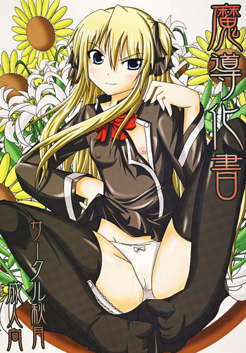 (C78) (Ferdinand (Akitsuki)] Madoh Bakesyo (Quiz Magic Academy)