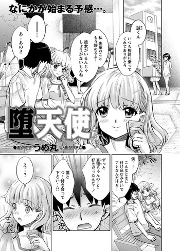 [Umemaru] Datenshi (COMIC Masyo 2011-08)