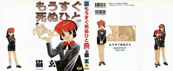 [Nekogen] Mou Sugu Shinu Hito
