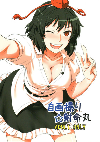 (C80) [110-GROOVE (Itou Yuuji)] Jigadori ☆ Syameimaru (Touhou Project)