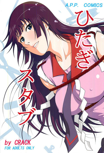 (C79) [Atelier Pinpoint (CRACK)] Hitagi, Stabbed (Bakemonogatari)