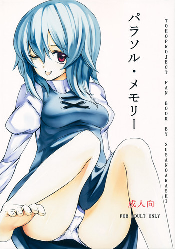 (C80) [Susano Arashi (Takemori Shintarou)] Parasol Memory (Touhou Project)