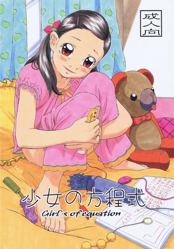 [Momonga Club (Hayashibara Hikari)] Shoujo no Houteishiki - Girls of Equation [Digital]