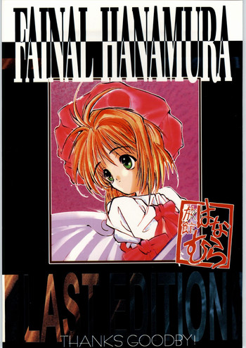 (C52) [Ryokan Hanamura (Various)] FAINAL HANAMURA (Various)