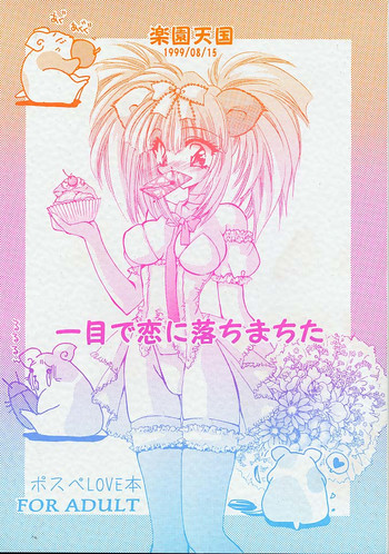 (C56) [Rakuen Tengoku (Kimio Tamako)] Hitome de Koini Ochimachita